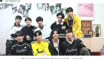 【SF9大吧中字】2021.11.06 Fantasy五期招募