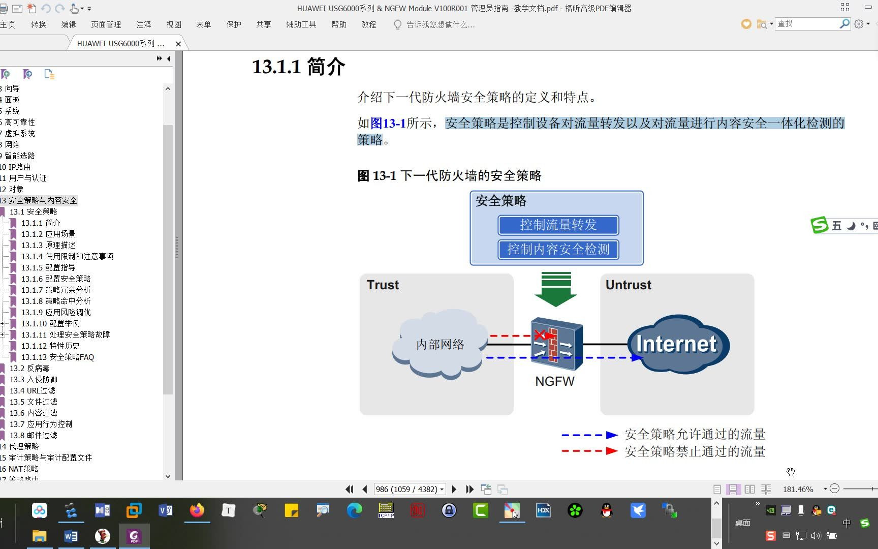 小飞侠网络安全防火墙08安全策略概述哔哩哔哩bilibili