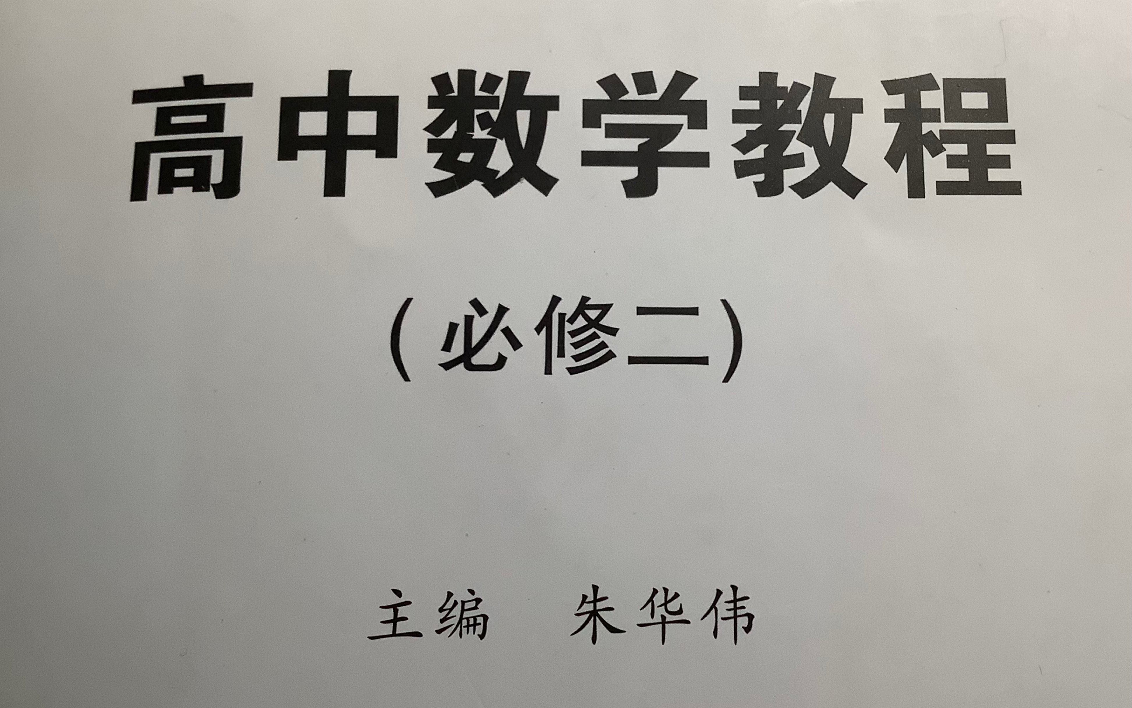 [图]深圳中学 白皮书系列讲解1 向量