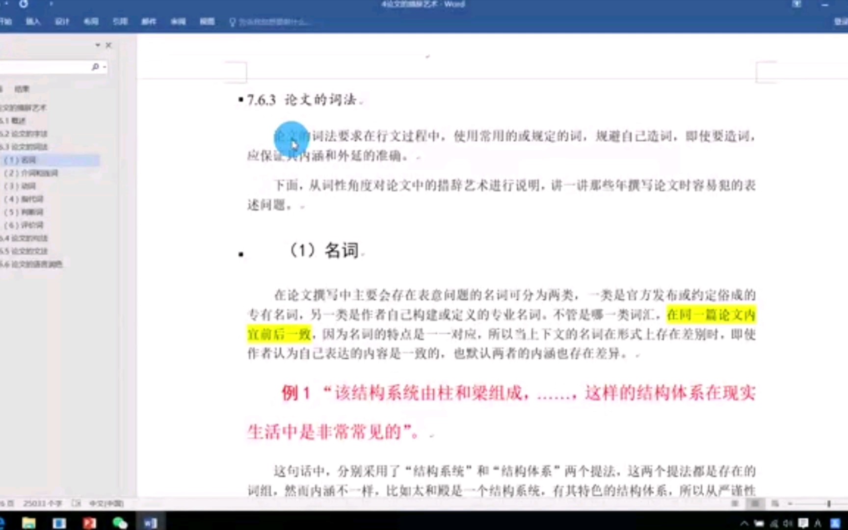 【措辞】论文的名词词法要求总述,语言表达不能太任性哔哩哔哩bilibili