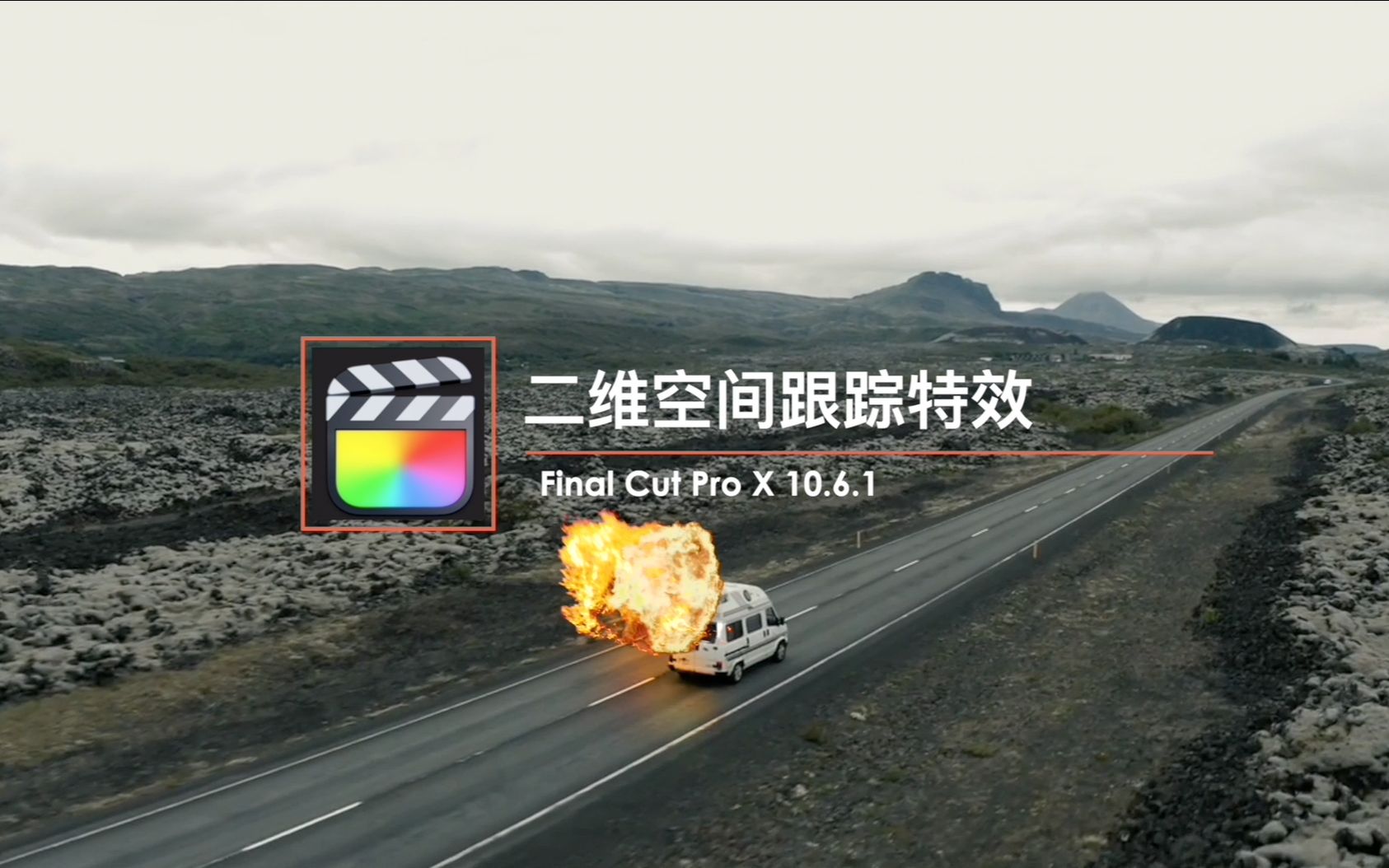 fcpx实例系列教程,fcpx10.6版本新功能,跟踪器的使用技巧.哔哩哔哩bilibili