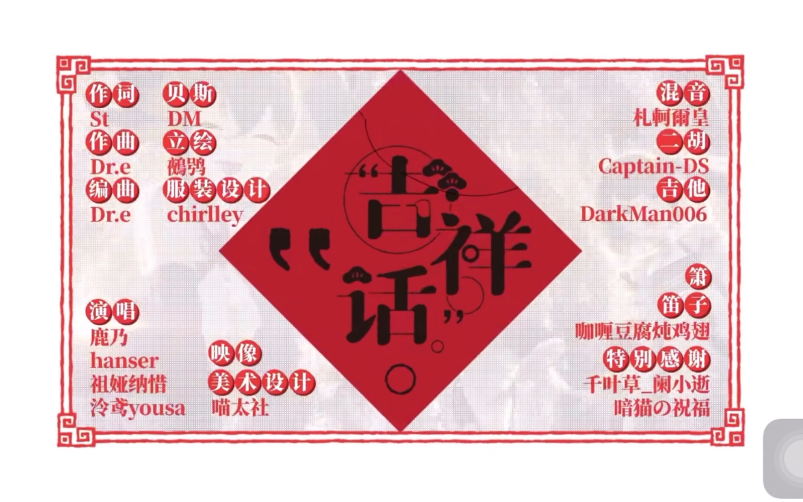 《吉祥话》翻唱_哔哩哔哩_bilibili