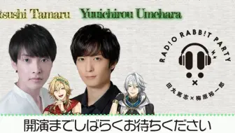 嘉宾 山本和臣 田丸笃志 梅原裕一郎广播rabb T Party 011 现场直播 哔哩哔哩 Bilibili