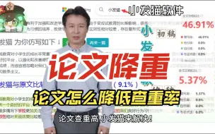 Download Video: 论文怎么降低查重率，论文降重工具【好用】