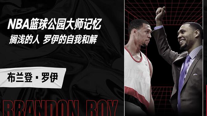 nba篮球公园大师记忆图片