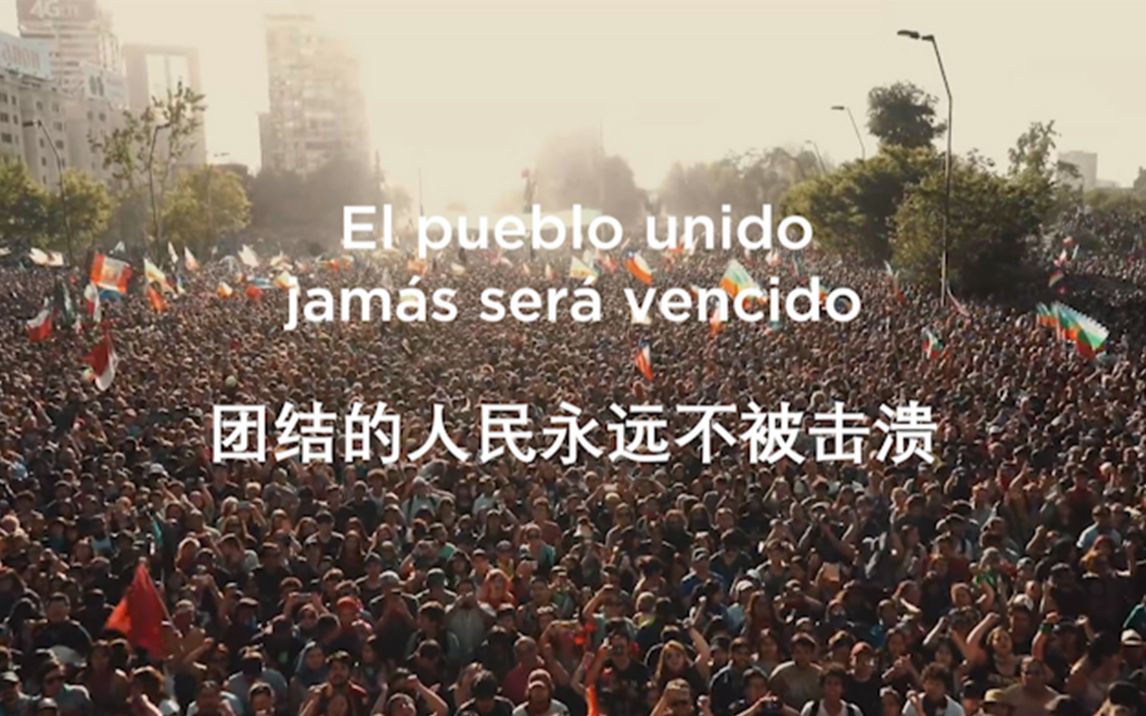 團結的人民永遠不被擊潰!el pueblo unido jamas sera vencido