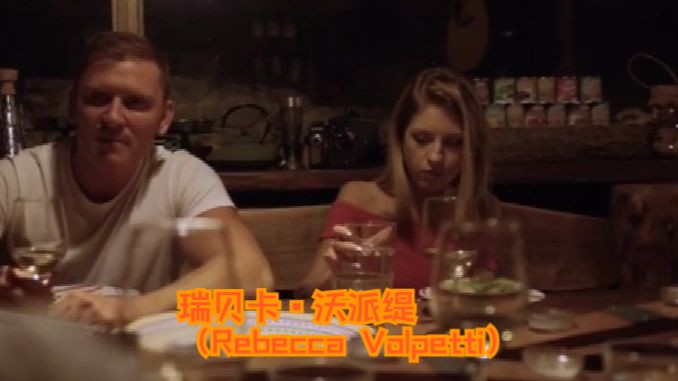 [图]《公开钓妹记》女主演瑞贝卡•沃派缇（Rebecca Volpetti）分享与男友观看选美大赛盛况