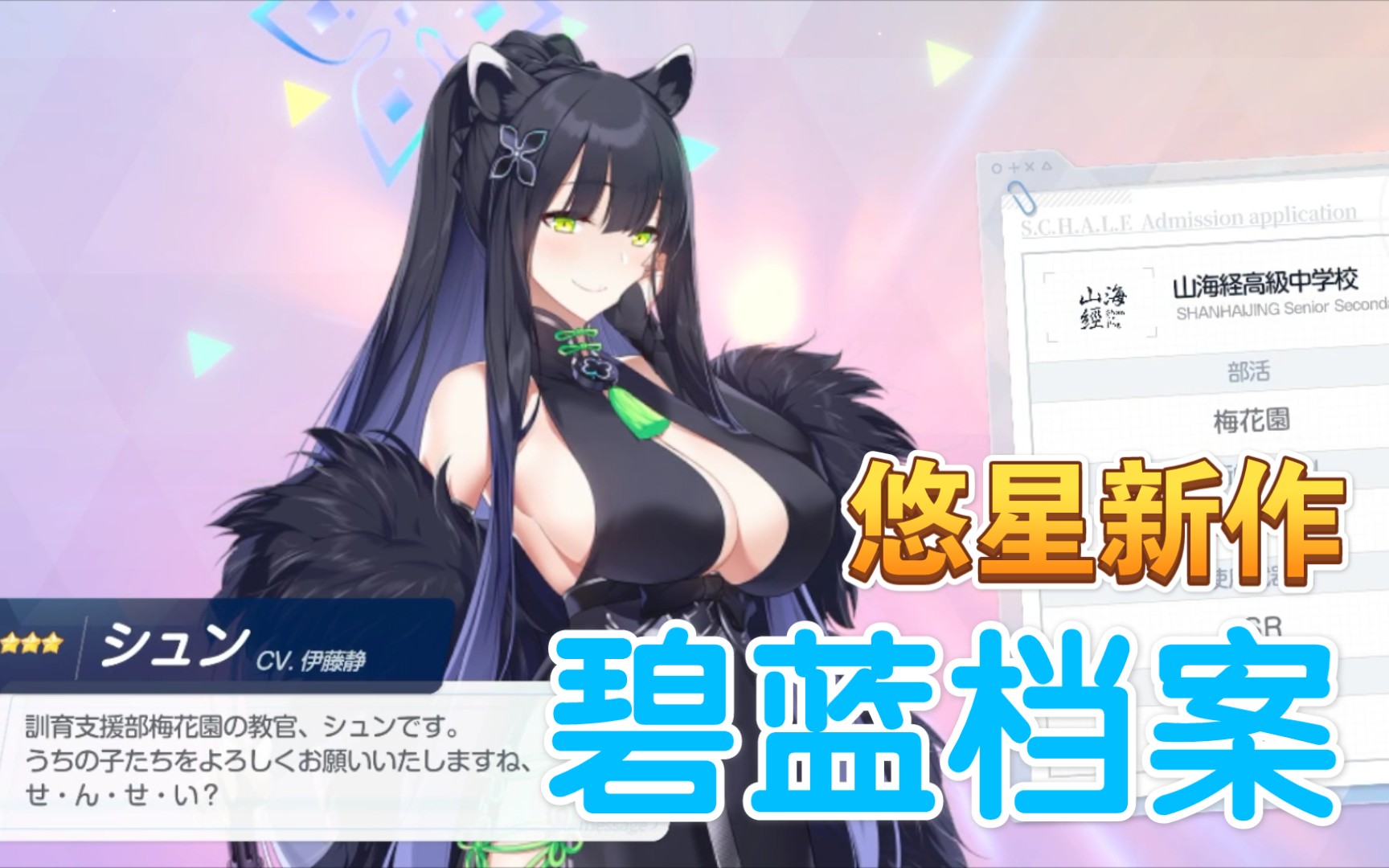 悠星新作【碧蓝档案】开服试玩,这立绘也太顶了吧!_哔哩哔哩_bilibili