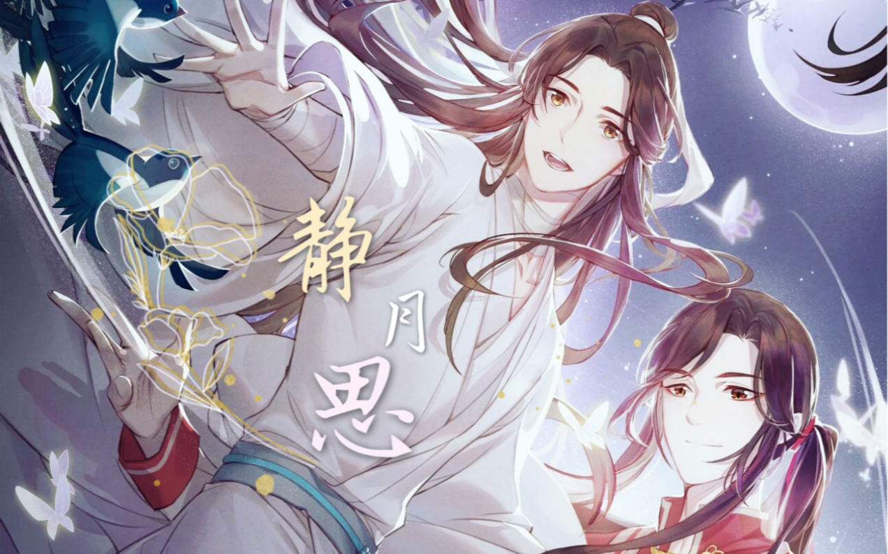 【天官赐福ⷮ‹pv】60帧高清短素材展现大片质感?哔哩哔哩bilibili