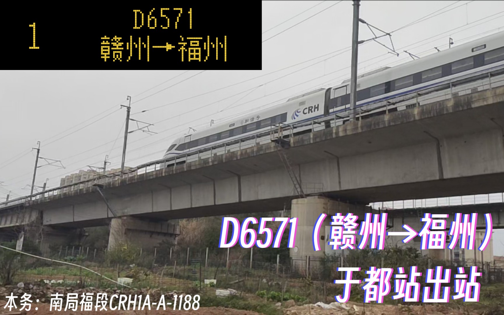 D6571(赣州→福州)于都站出站哔哩哔哩bilibili