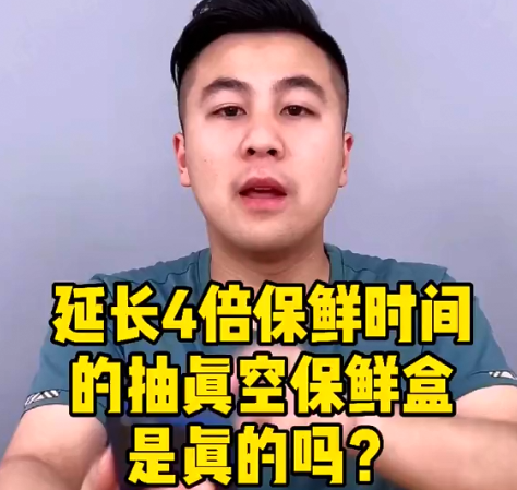 相同环境下延长4倍保鲜时间的饭盒是不是真的? 测评 抽真空保鲜盒哔哩哔哩bilibili