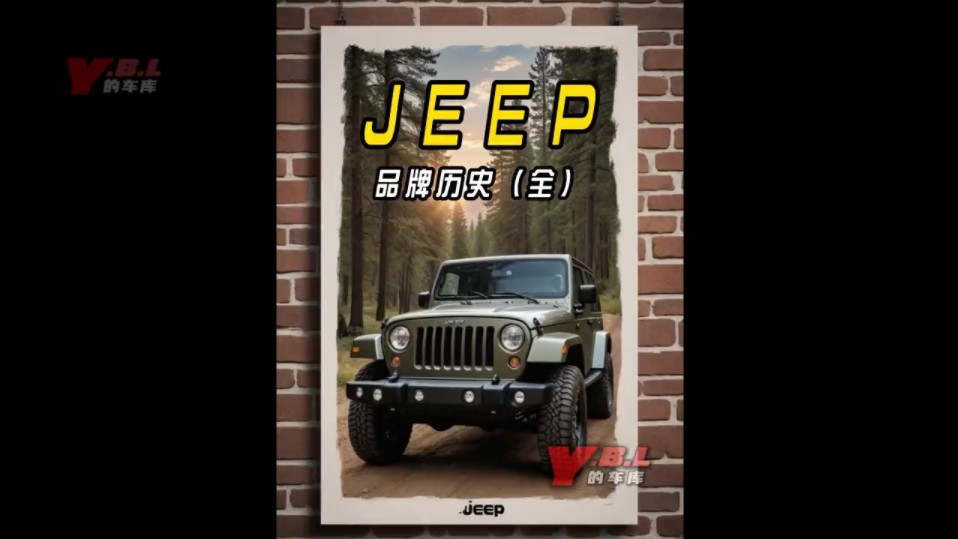 "为二战而生,越野之王JEEP的故事,你了解吗?"#JEEP #汽车知识 #大切诺基哔哩哔哩bilibili