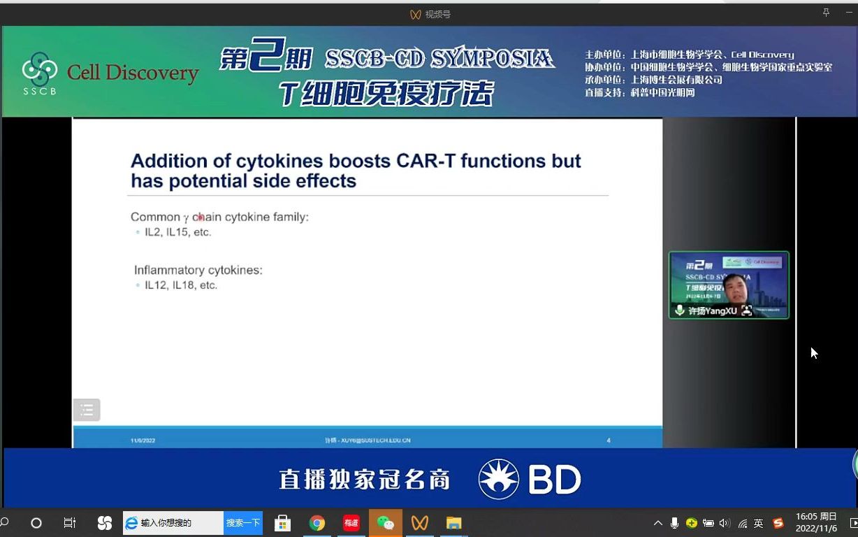 新型细胞因子工程化策略提升CART细胞抗肿瘤活性许扬 助理教授南方科技大学医学院.mp4哔哩哔哩bilibili