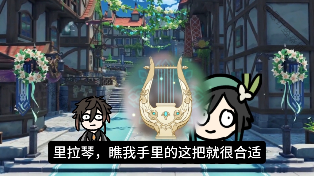 【原神】钟离学乐器.