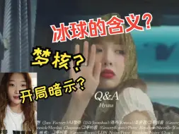 Download Video: 【呱】从Q&A看泫雅爱情的答案，全站最细节MV解析