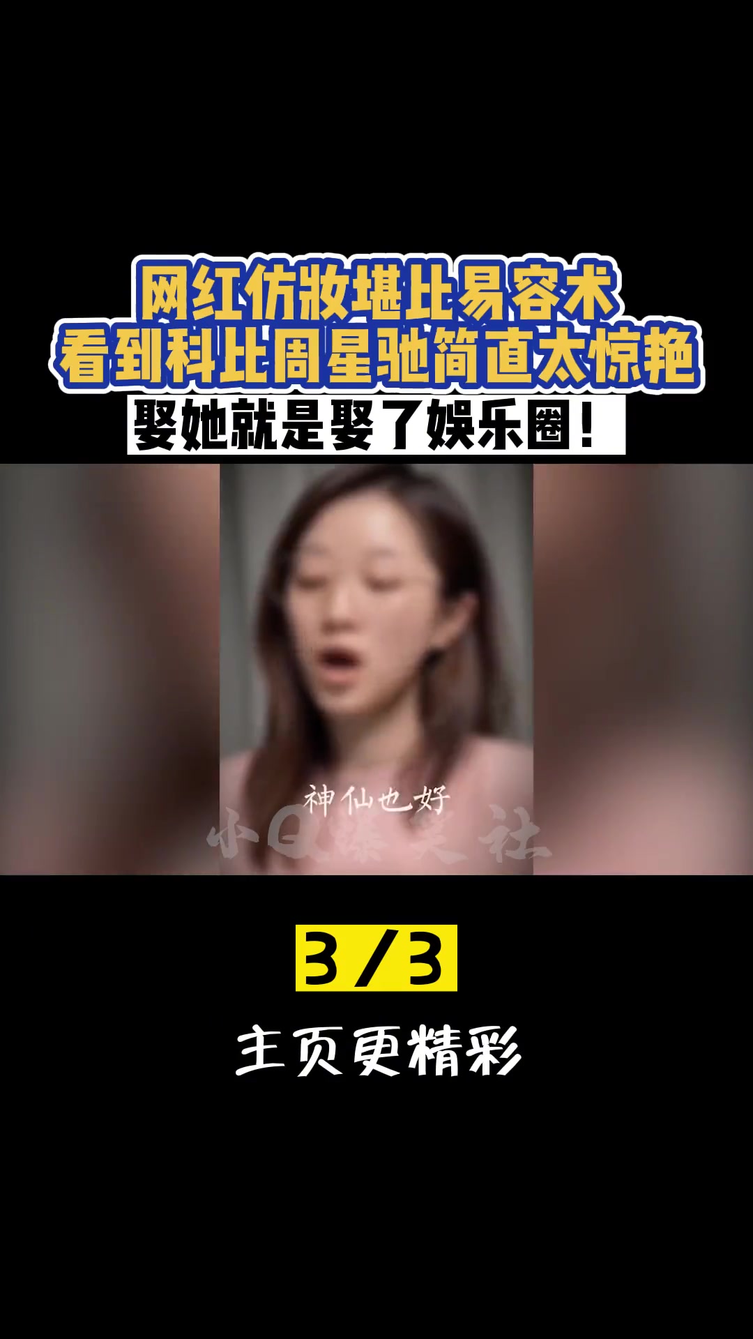 科比女主仿妆图片（科比鹰郡变乱
女主近况
凯特琳）《科比仿妆视频》