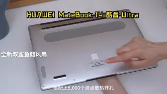 Download Video: 【震撼登场】HUAWEI MateBook 14 酷睿 Ultra：轻薄旗舰，性能爆表！