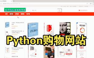 基于Flask的购物商城平台 商品网站 Python 大数据项目 商品推荐系统哔哩哔哩bilibili