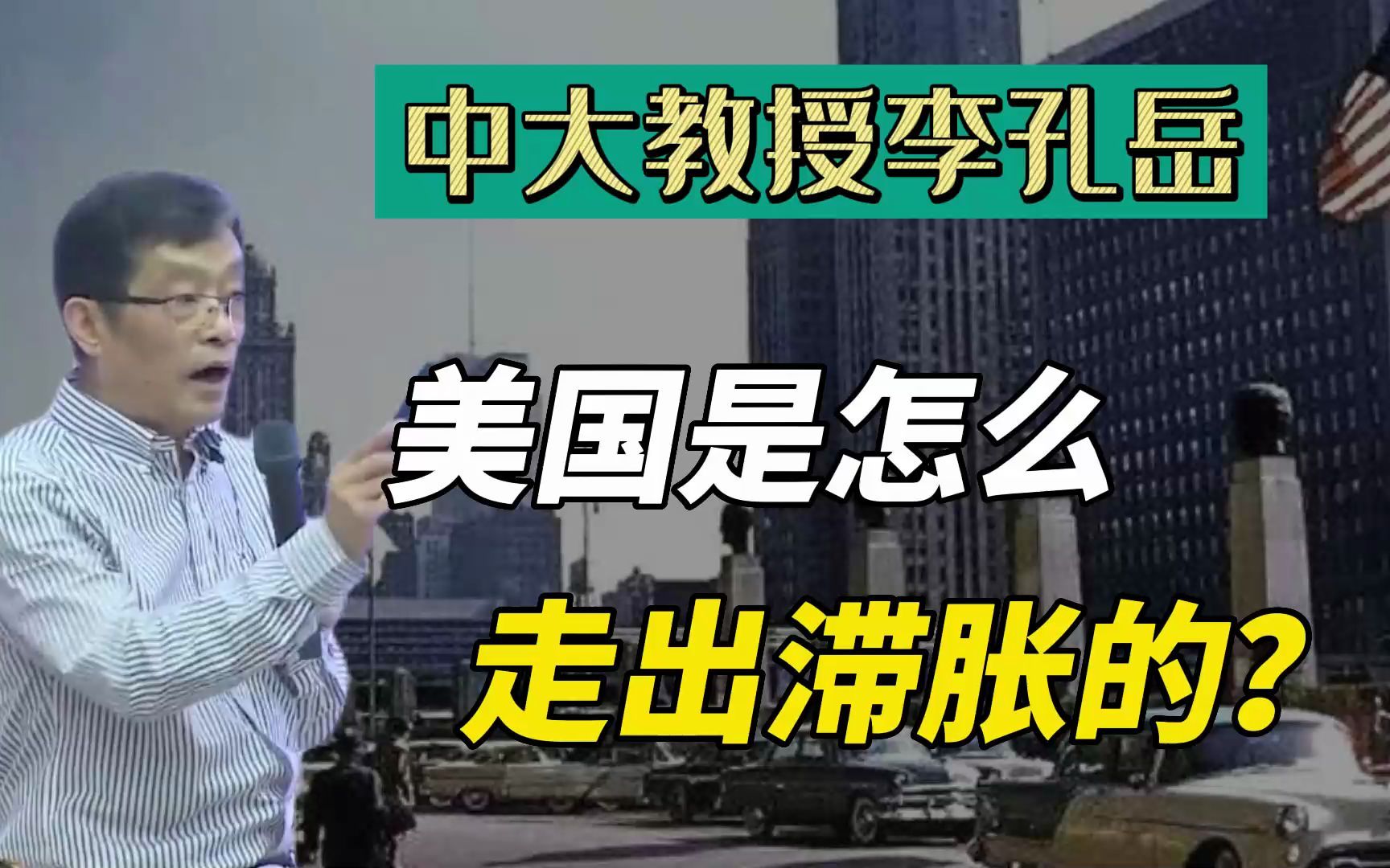 [图]加息失效，通胀愈演愈烈！美国需要再来一次“里根经济学”？