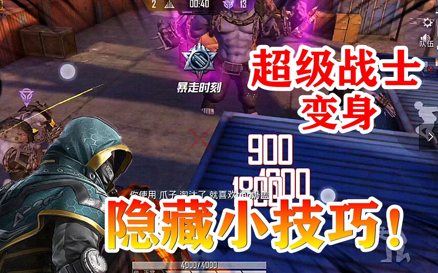 和平精英:突变团竞藏身小技巧,变身超级猎手,带剑上阵五连击!
