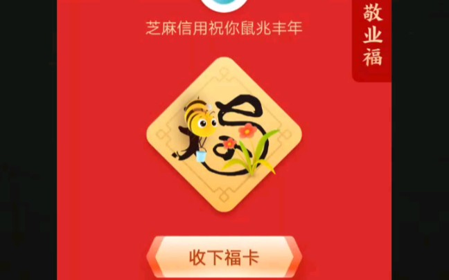 ??我第三次扫福字居然扫出来了敬业福???哔哩哔哩bilibili