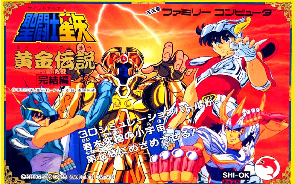 fc圣斗士星矢2黄金传说完结篇