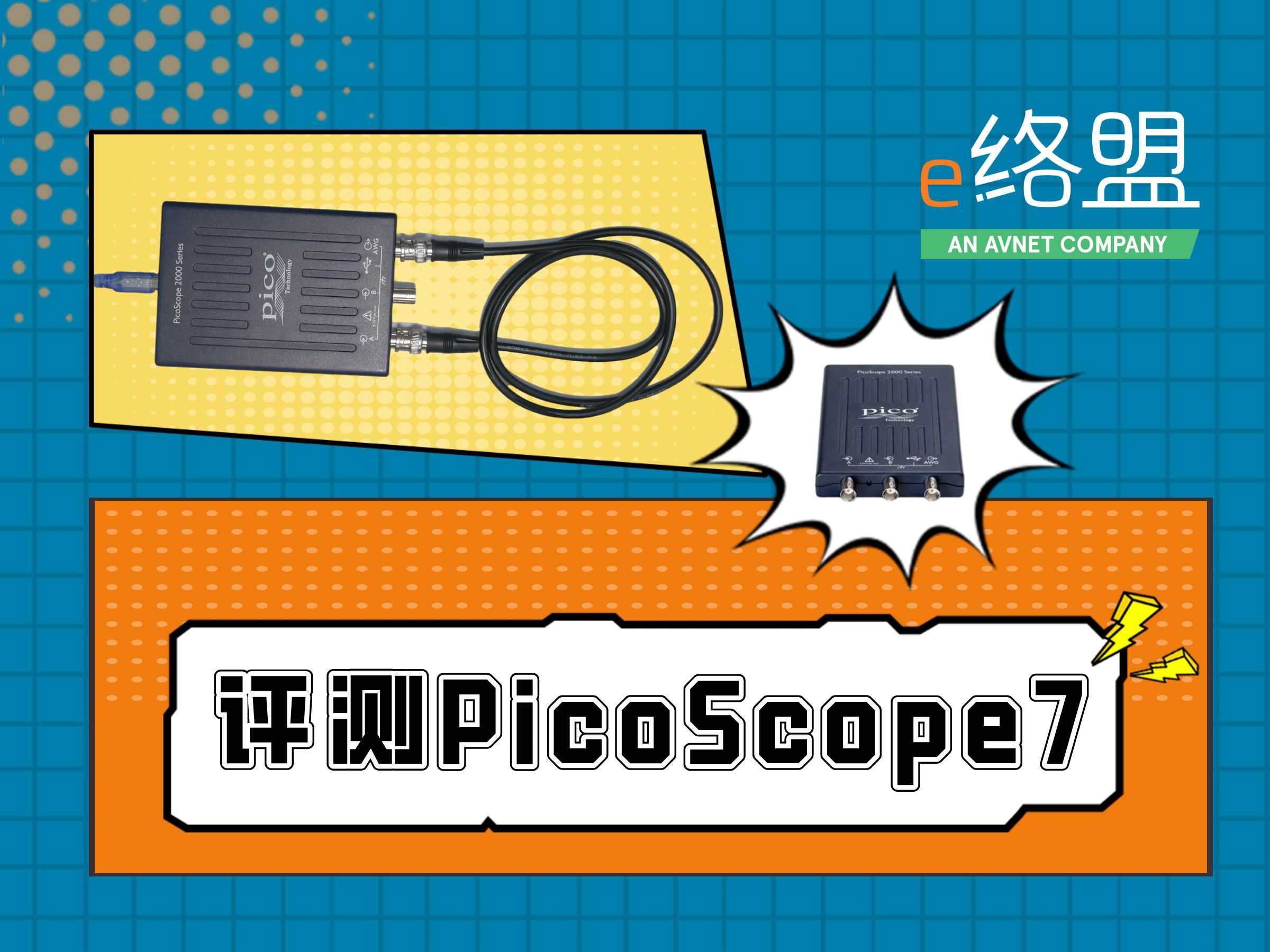 工程师基础技能 | 评测示波器软件——PicoScope7哔哩哔哩bilibili