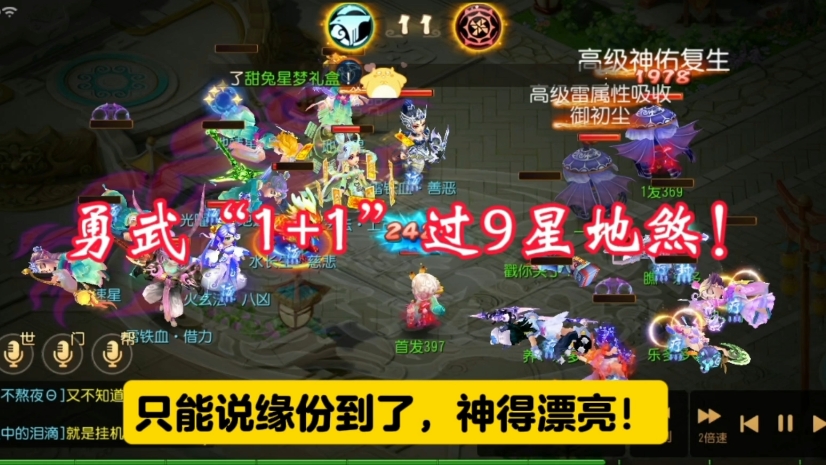 必须跨过这道坎!勇武飞机队“1+1”打法九星详解!梦幻西游手游