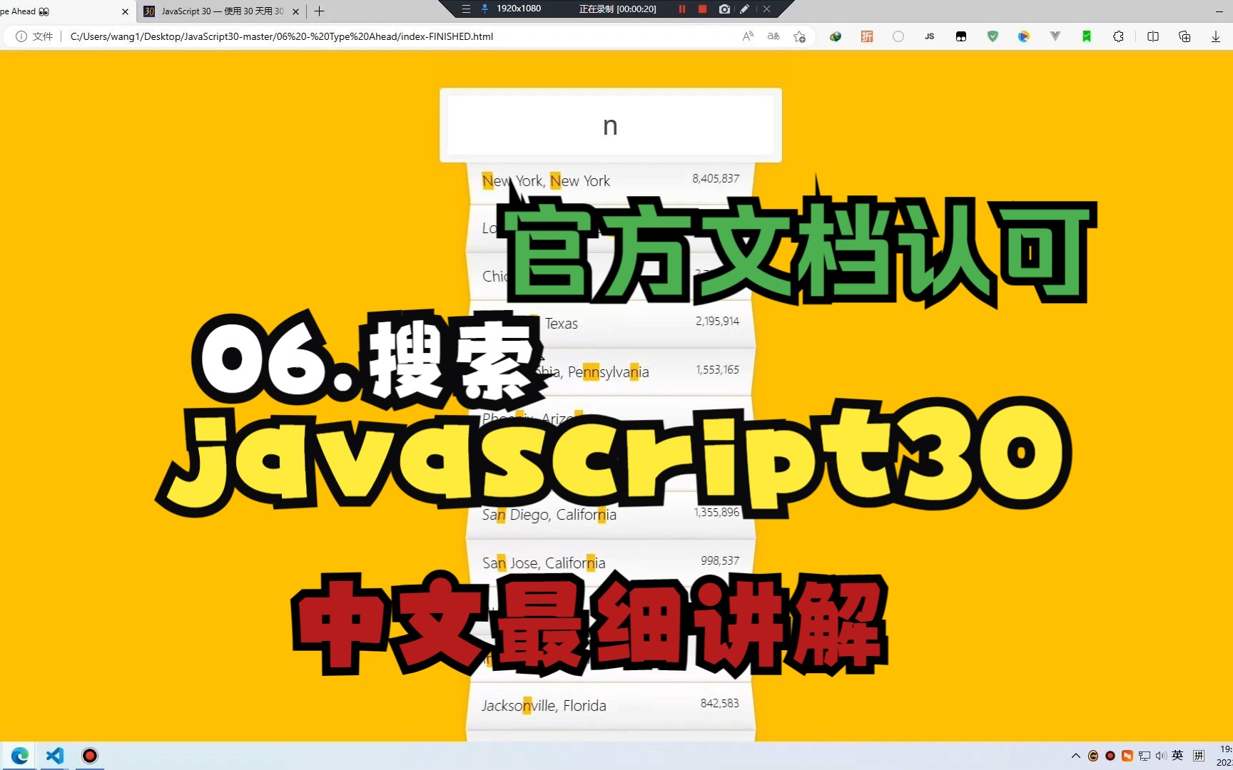 javascript30 | 06.搜索 | Github爆火项目 | 30天30个项目全网最细讲解哔哩哔哩bilibili