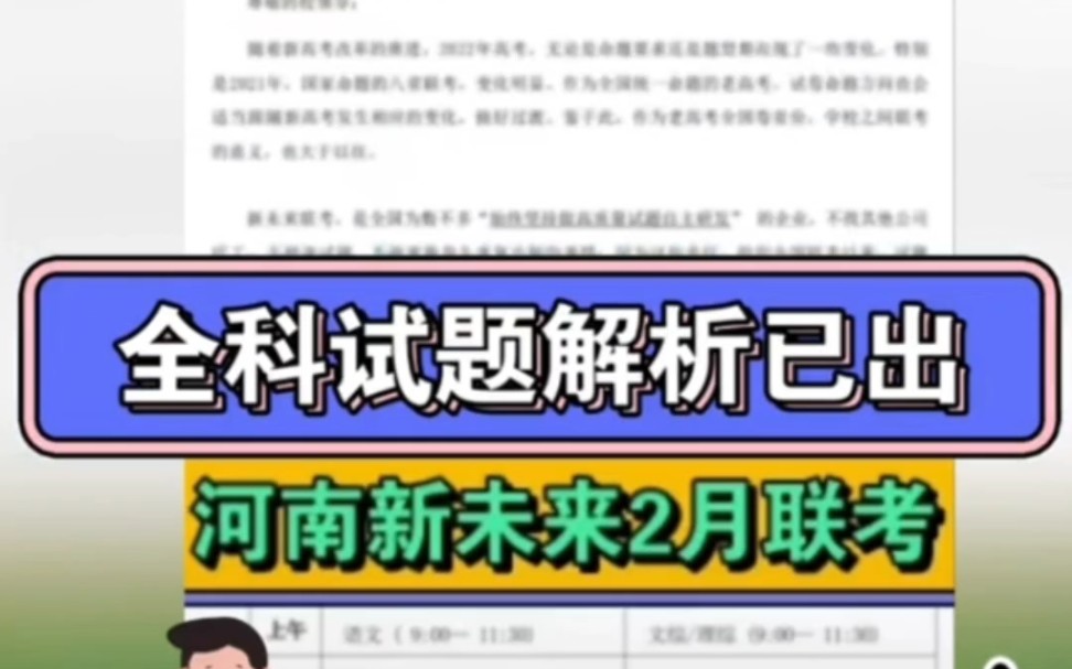 河南新未来2月联考各科试题答案解析已汇总完毕哔哩哔哩bilibili