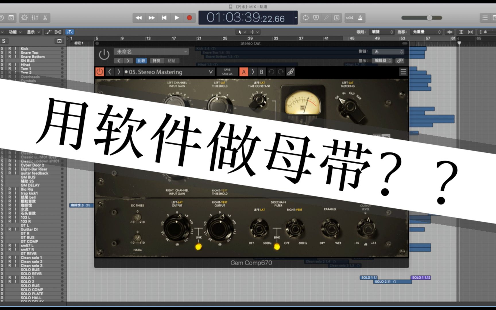 用软件能做母带吗?关于软件制作母带的插件选择和讨论哔哩哔哩bilibili