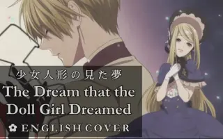 少女人形の見た夢 搜索结果 哔哩哔哩 Bilibili