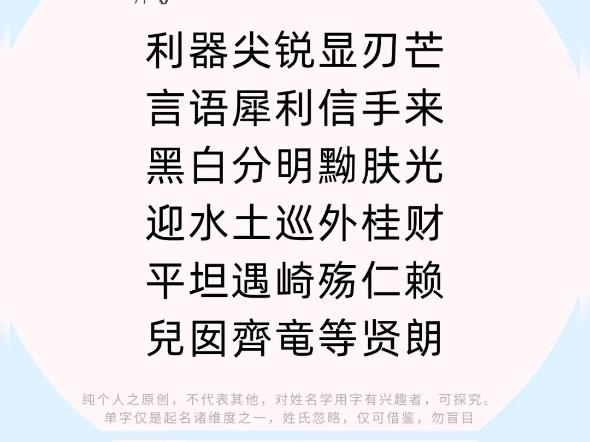 起名用字,锋字解析,锋芒毕露,学会了可以自已取名哔哩哔哩bilibili