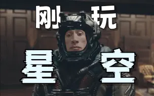 下载视频: 我就玩了一会会星空唉！！