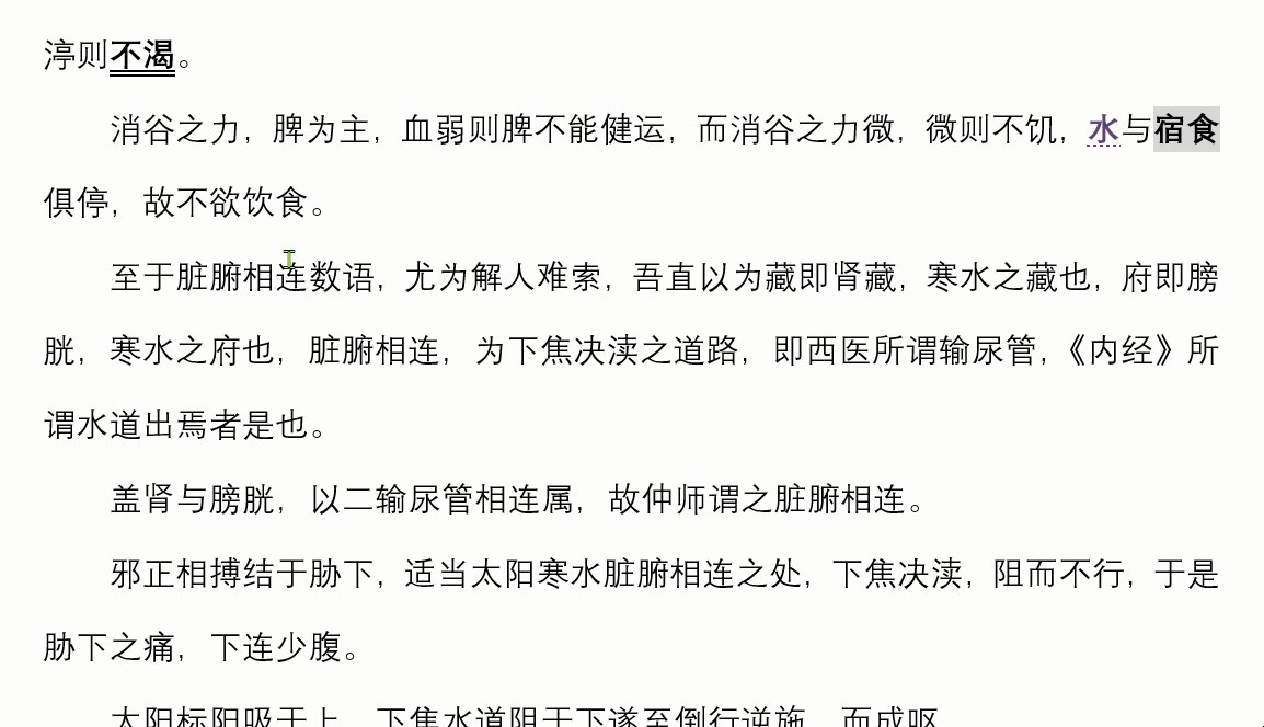 曹颖甫《伤寒发微》1太阳096-100