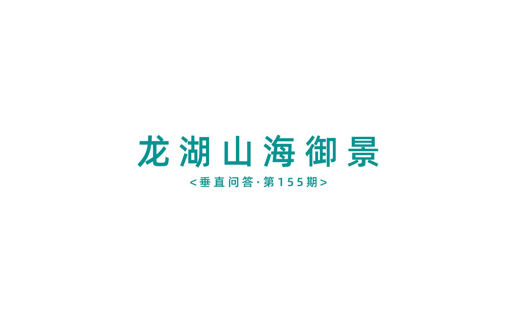 (龙湖山海御景)你好,请问龙湖山海原著御景怎么样?哔哩哔哩bilibili