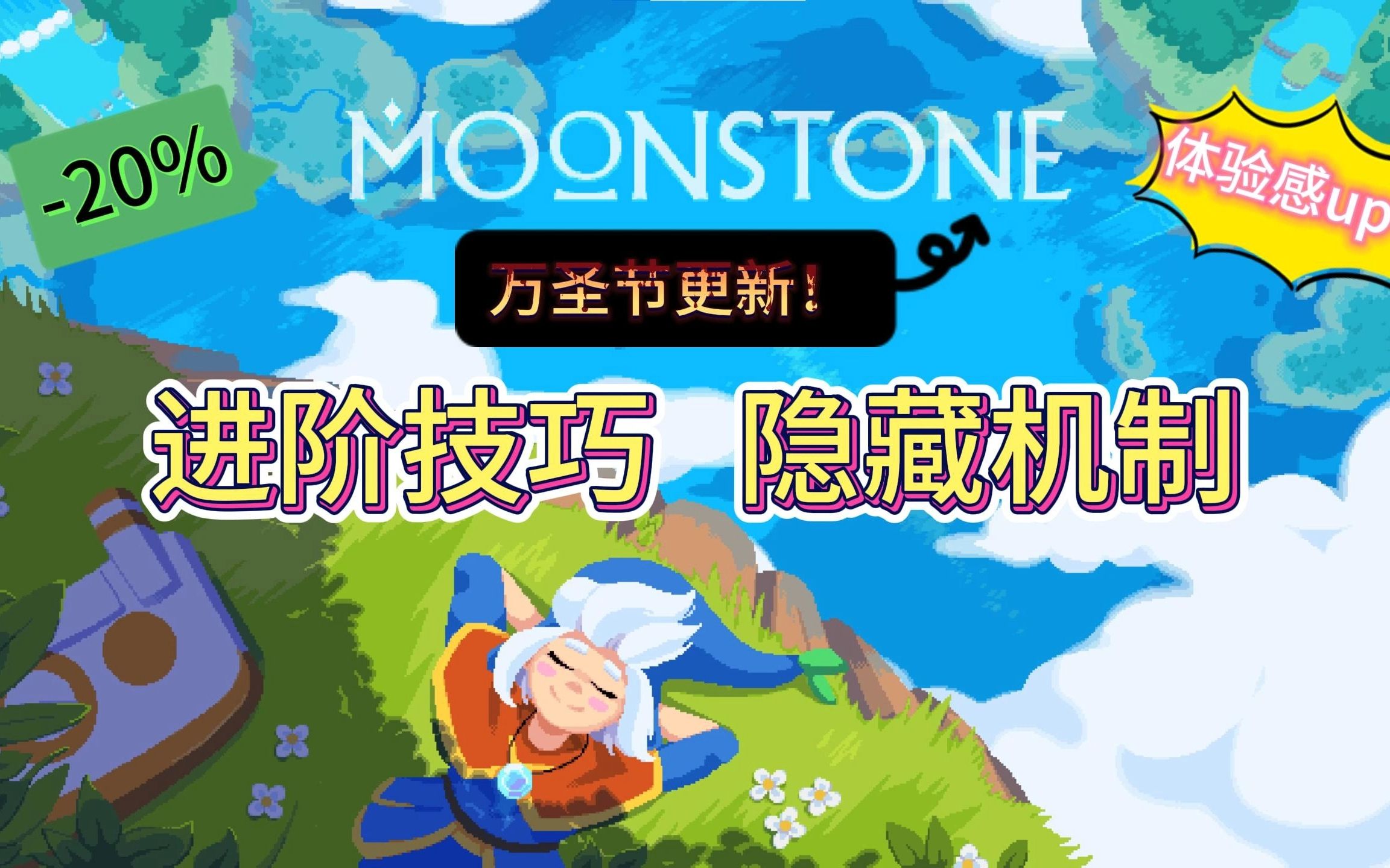 [图]《月光石岛 Moonstone Island》必看10个进阶技巧和隐藏机制（游戏即将迎来降价和大更新!)