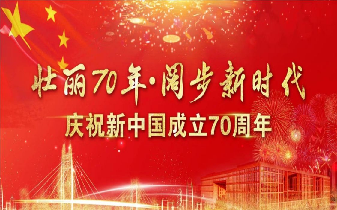 [图]【70周年/燃剪】九州同，天下兴！