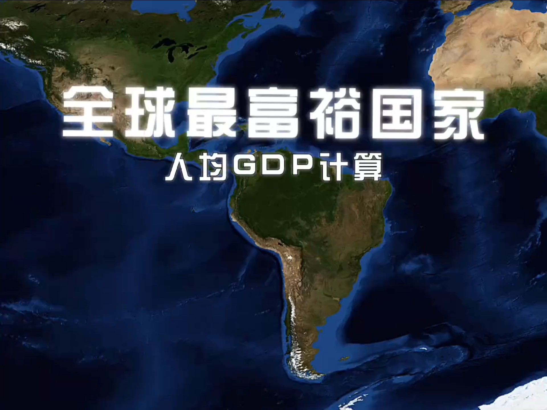 为什么有些国家更富裕？