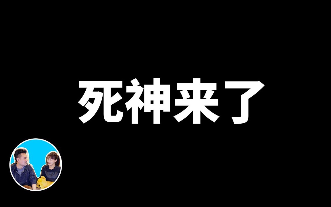 [图]2020/05/02 【柯南系列】现实版的死神来了，没有人能逃得了的