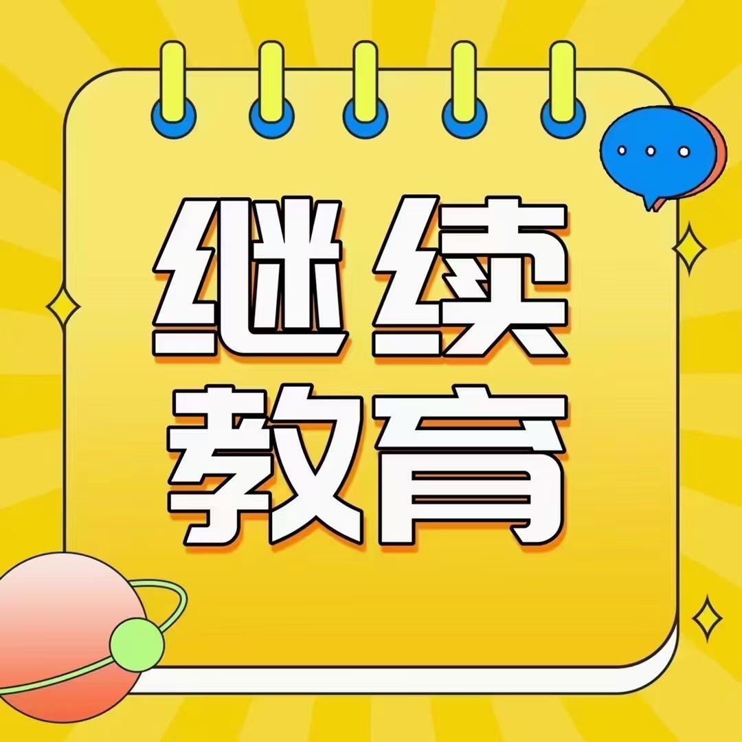 2月2日更新822023年全国会计人员继续教育已开始地区:天津贵州宁夏