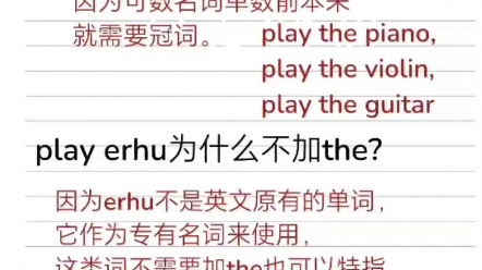 [图]play the piano,和play basketball中间加不加the的原因到底是什么？