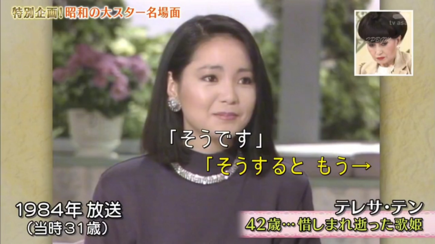 【黑柳砌子の部屋】邓丽君:1984年采访片段.哔哩哔哩bilibili