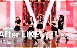 Download Video: 【IVE】220828 人气歌谣 'After LIKE' 舞台+直拍