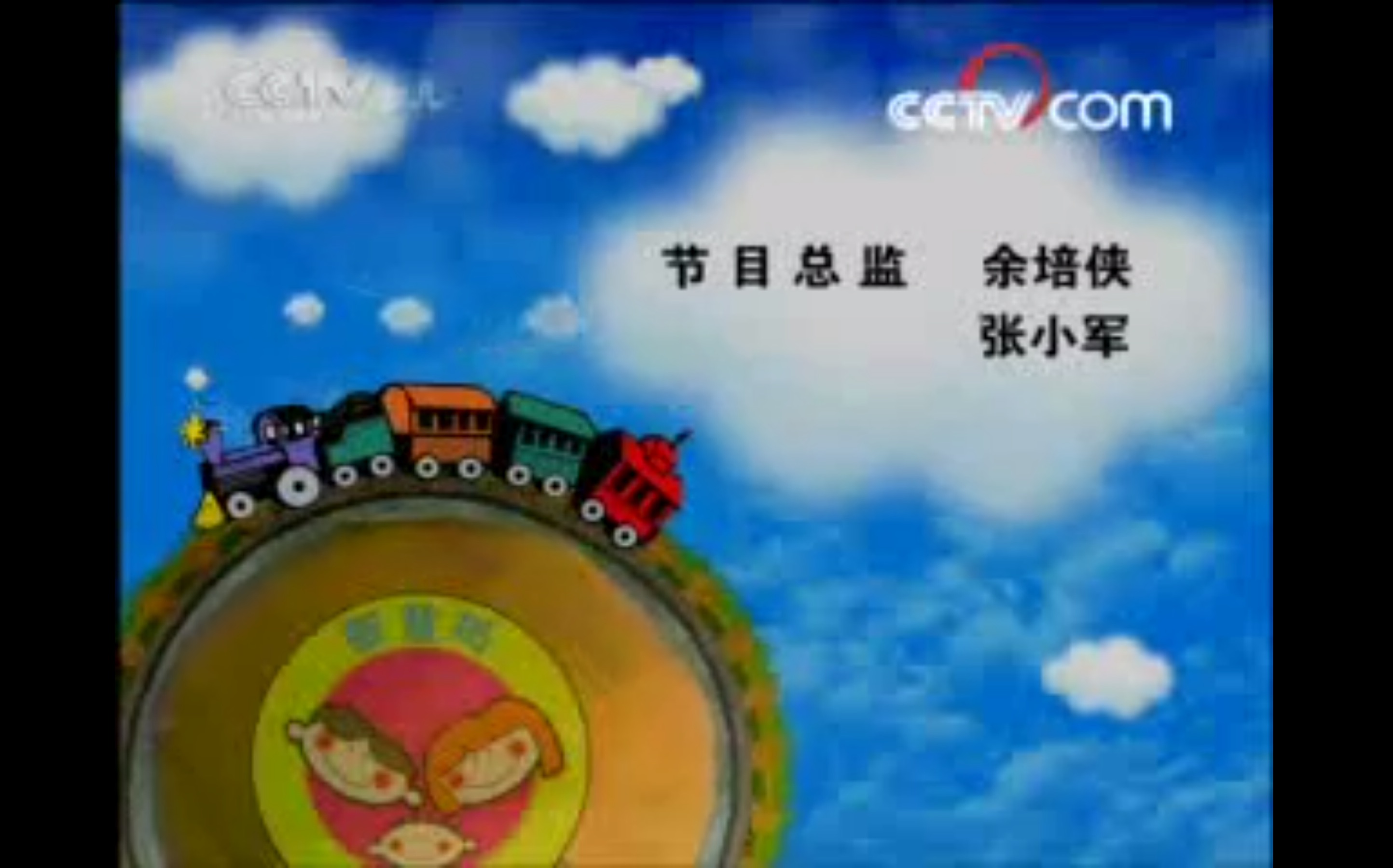 [图]2007～2010智慧树片尾（宝贝2+1版）