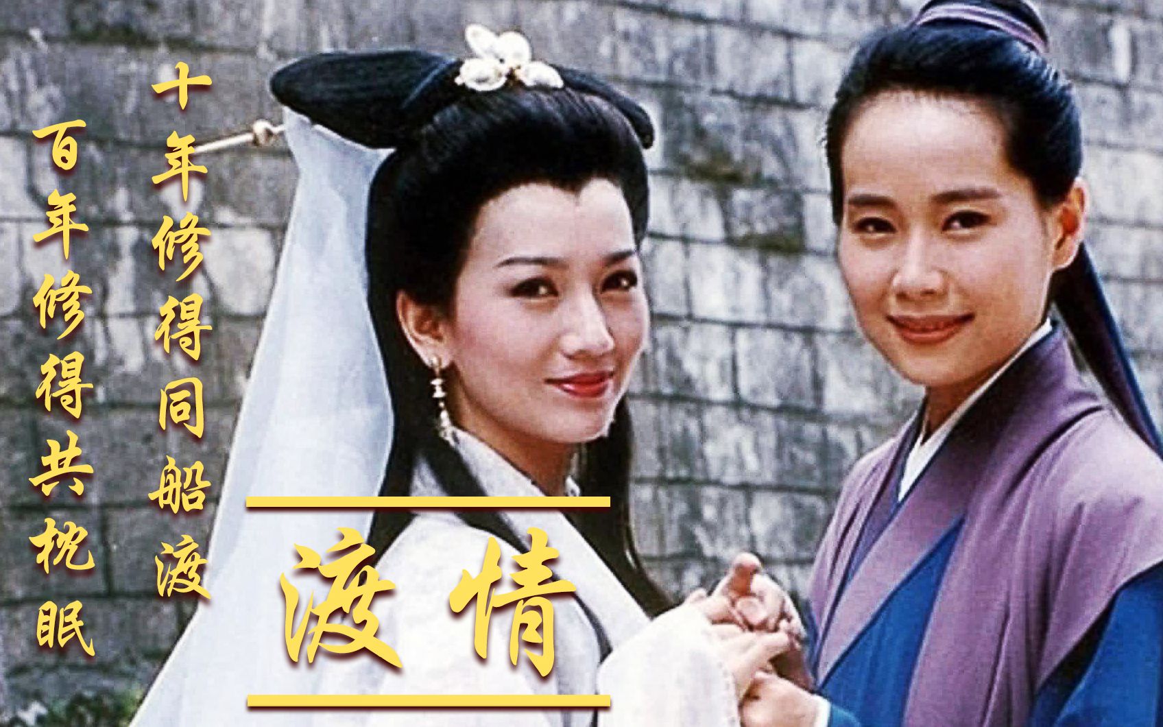 《新白娘子传奇》插曲《渡情,经典好听,满满都是回忆