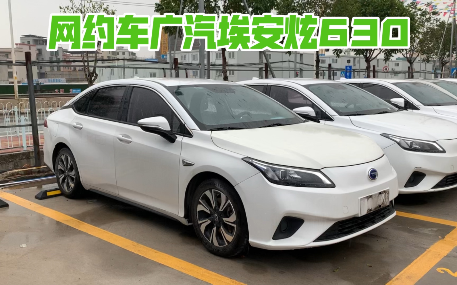 新能源二手车广汽埃安炫630,19年底上牌带运营,可转非,21年22年换电池