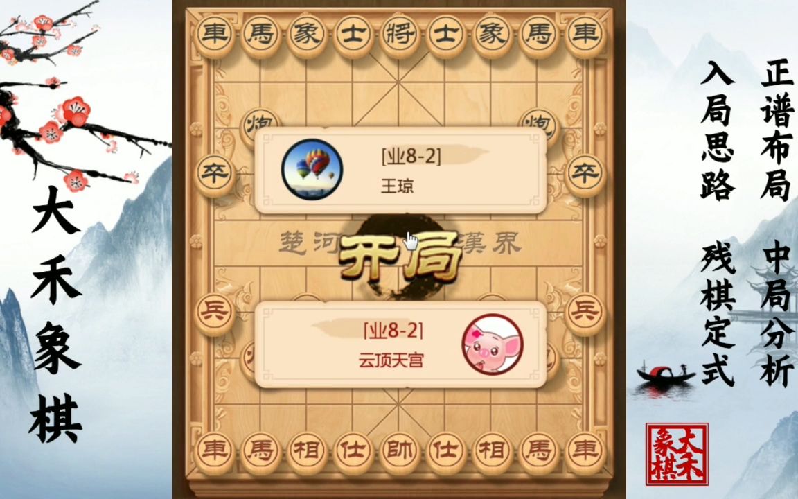 大禾象棋22回合速胜局不给对手丝毫反击机会