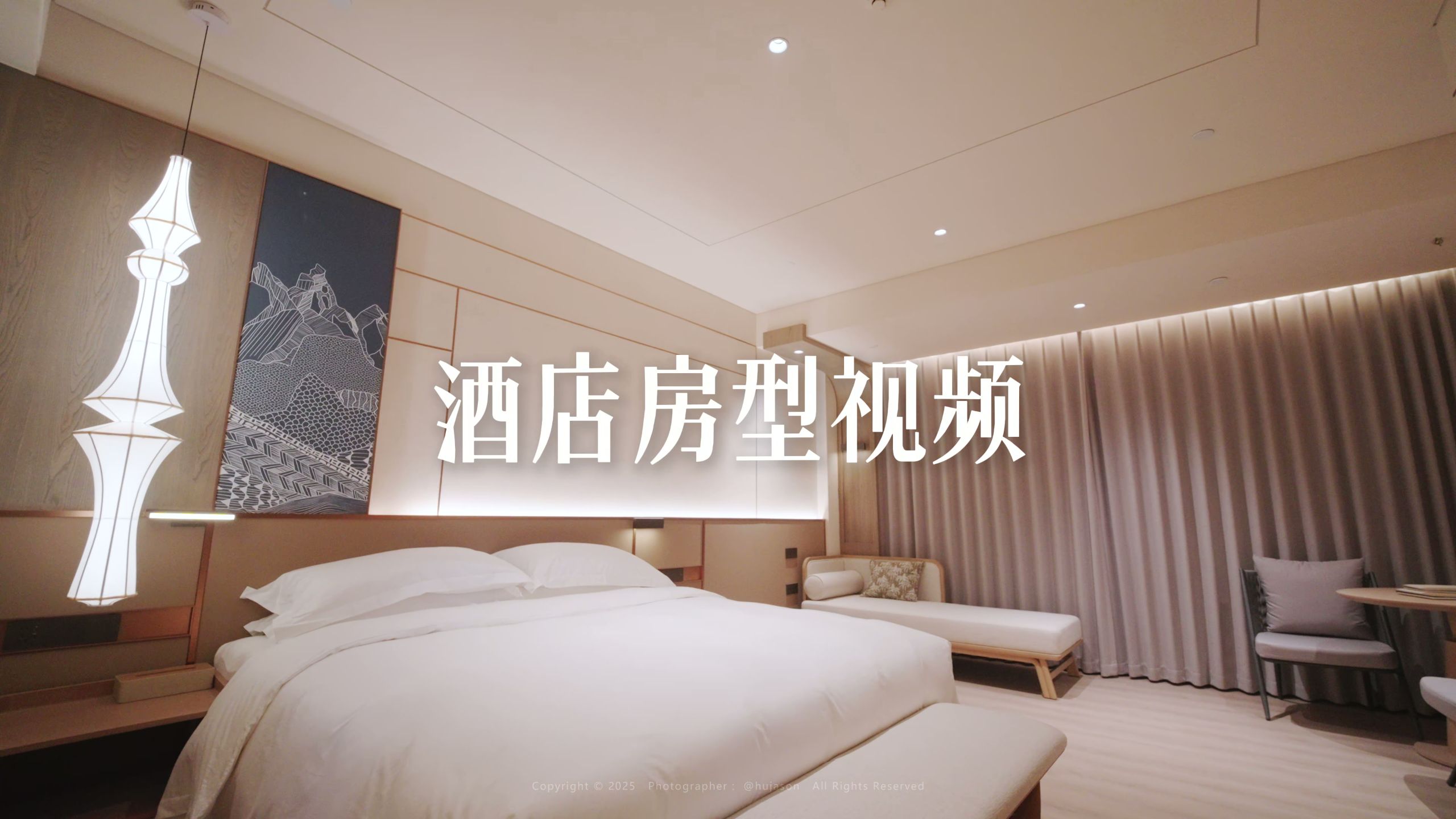 【4K】酒店房型视频拍摄
