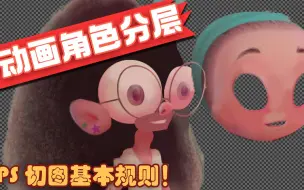 Download Video: 动画教程3_角色动画分层讲解  游戏动画基础教程 a girl animation character separate layer in photoshop